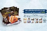 تأملی در برون‌گرایی حوزه و الزامات حرکت به سوی تمدن‌سازی در فصلنامه «طلیعه ۱۴۱۷»