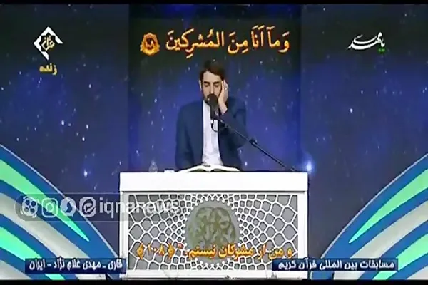تلاوة مصورة للقارئ الايراني 