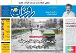 صفحه نخست روزنامه‌های شنبه ۲۲ آذر ۱۴۰۴