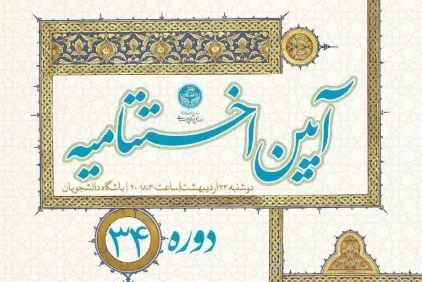 اختتامیه مسابقات قرآن و عترت دانشگاه تهران برگزار می‌شود
