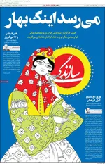 روزنامه سازندگی