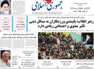 روزنامه جمهوری اسلامی