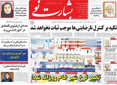صفحات نخست روزنامه‌های دوشنبه ۶ بهمن ۱۴۰۴