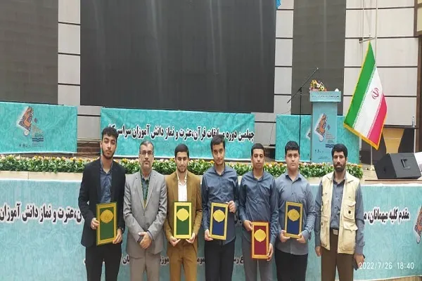 درخشش دانش‌آموزان استان مرکزی در مسابقات سراسری قرآن