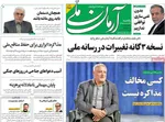 صفحه نخست روزنامه‌های یکشنبه ۲۲ تیر ۱۴۰۴