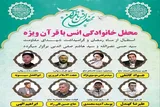 برگزاری محفل قرآنی به‌مناسبت استقبال از ماه رمضان در مشهد