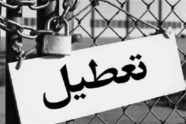 «جوان ابرار» تعطیل شد