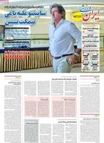 صفحه نخست روزنامه‌های یکشنبه ۹ آذر ۱۴۰۴
