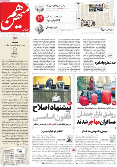 روزنامه هم میهن