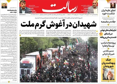 صفحه نخست روزنامه‌های یکشنبه ۸ تیر ۱۴۰۴