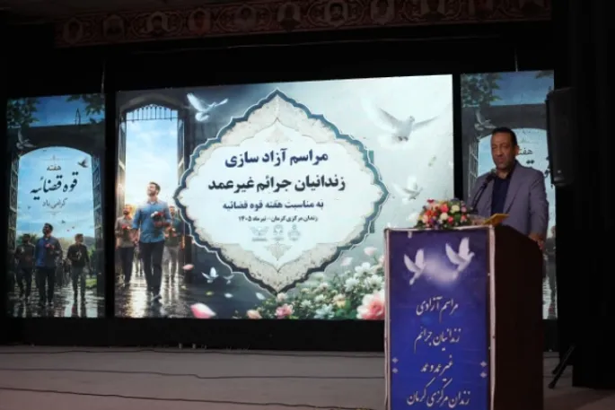 آزادی ۲۰ زندانی جرایم غیرعمد در کرمان