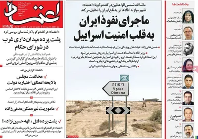 صفحه نخست روزنامه‌های دوشنبه ۱۹ خرداد ۱۴۰۴