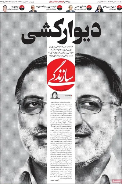 روزنامه دیوارکشی