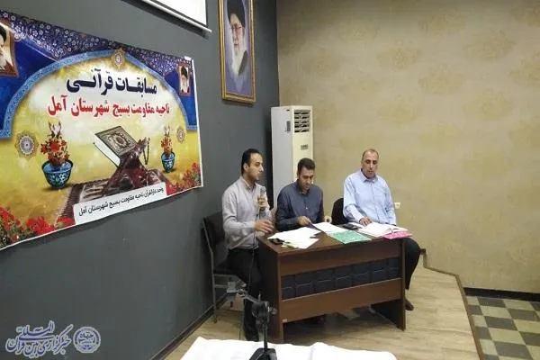 مسابقات قرآنی بسیج در شهرستان آمل