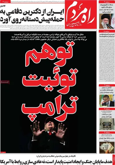 صفحات نخست روزنامه‌های چهارشنبه ۲۰ خرداد ۱۴۰۵