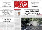 صفحه نخست روزنامه‌های دوشنبه ۲۶ خرداد ۱۴۰۴