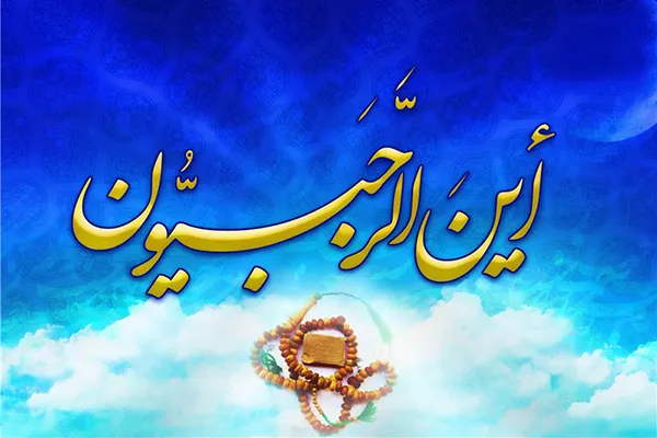 برگزاری مراسم مجازی «ام داوود» / پخش زنده از رادیو قرآن