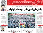 صفحات نخست روزنامه‌های شنبه ۱۶ خرداد ۱۴۰۵
