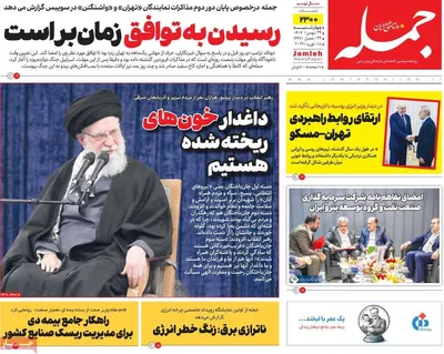 صفحات نخست روزنامه‌های ‌چهارشنبه ۲۹ بهمن ۱۴۰۴