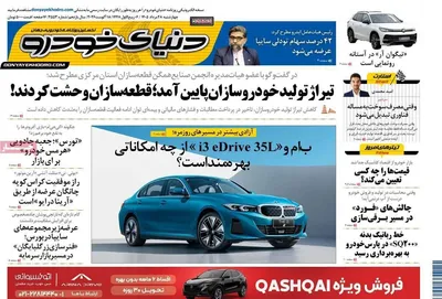 صفحات نخست روزنامه‌های چهارشنبه ۲۸ مرداد ۱۴۰۵