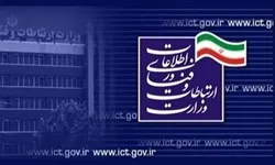 تدوین ۹ معیار حقوق شهروندی در وزارت ارتباطات