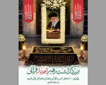 برگزاری محافل قرآن به یاد قائد شهید در گیلان