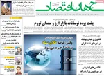 صفحه نخست روزنامه‌های سه‌شنبه ۲۹ مهر ۱۴۰۴