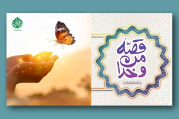 برگزاری دوره آموزشی قصه من و خدا در دانشگاه‌ها