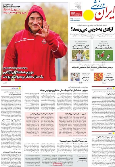 صفحه نخست روزنامه‌های ‌یکشنبه ۳۰ آذر ۱۴۰۴