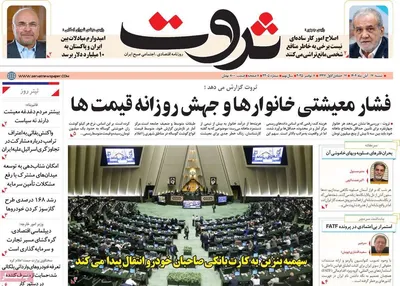 صفحه نخست روزنامه‌های ‌شنبه ۱۷ آبان ۱۴۰۴
