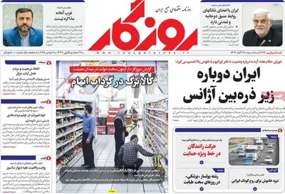 صفحه نخست روزنامه‌های سه‌شنبه ۲۷ آبان ۱۴۰۴