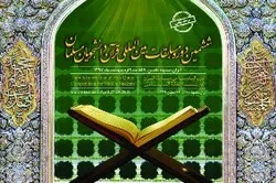 Tələbələrin beynəlxalq Quran yarışlarına MƏŞHƏD evsahibliyi edir