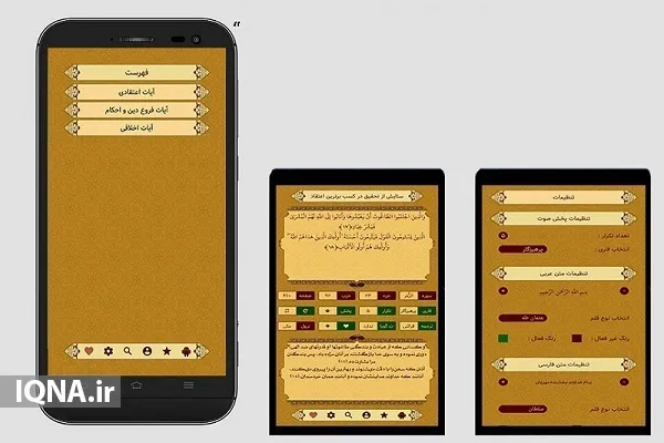 «قاف»؛ نرم‌افزار حفظ موضوعی قرآن با ۹ ترجمه + دانلود