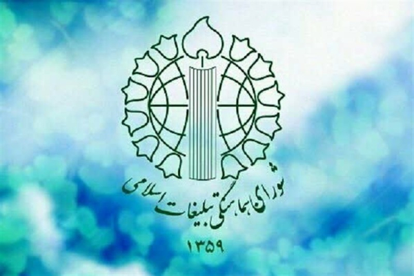 شورای هماهنگی تبلیغات اسلامی