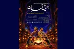 مهرواره قصه‌گویی «همیشه قهرمان» در گیلان برگزار می‌شود