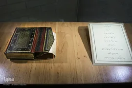 موزه ملی قرآن کریم