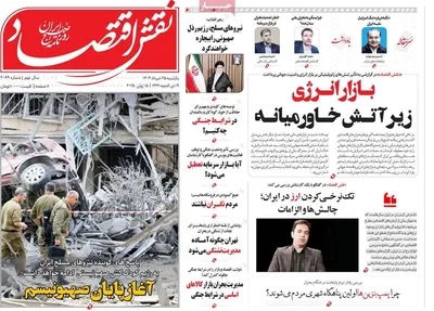 صفحه نخست روزنامه‌های یکشنبه ۲۵ خرداد ۱۴۰۴