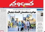 صفحات نخست روزنامه‌های شنبه ۲۶ اردیبهشت ۱۴۰۵
