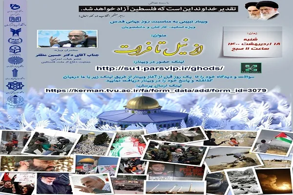 وبینار تبیینی «از نیل تا فرات» برگزار می‌شود