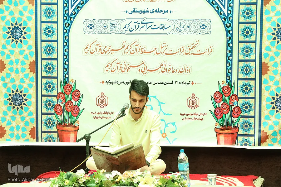 مرحله استانی مسابقات سراسری قرآن چهارمحال‌وبختیاری برگزار می‌شود