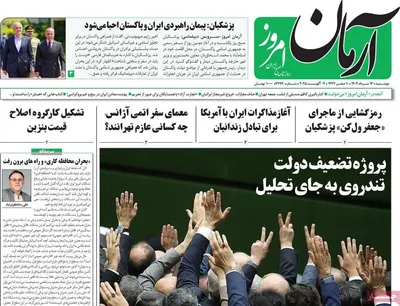 صفحه نخست روزنامه‌های دوشنبه ۱۳ مرداد ۱۴۰۴