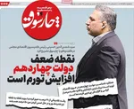 صفحه نخست روزنامه‌های سه‌شنبه ۱۸ آذر ۱۴۰۴