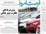صفحه نخست روزنامه‌های ‌یکشنبه ۱۱ آبان ۱۴۰۴