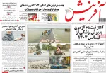 صفحه نخست روزنامه‌های یکشنبه ۱۶ شهریور ۱۴۰۴