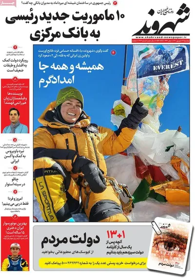 روزنامه شهروند