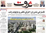 صفحات نخست روزنامه‌های شنبه ۱۱ بهمن ۱۴۰۴