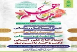 جشن بزرگ عید مباهله در مسجد مقدس جمکران برگزار می‌شود