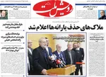 صفحه نخست روزنامه‌های یکشنبه ۶ مهر ۱۴۰۴