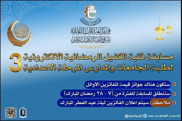 إطلاقُ النسخة الثالثة من مسابقة 