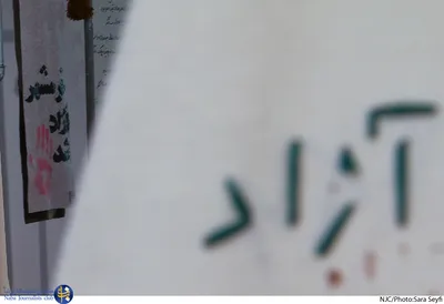 دومین نمایشگاه مفهومی لباس دفاع مقدس 